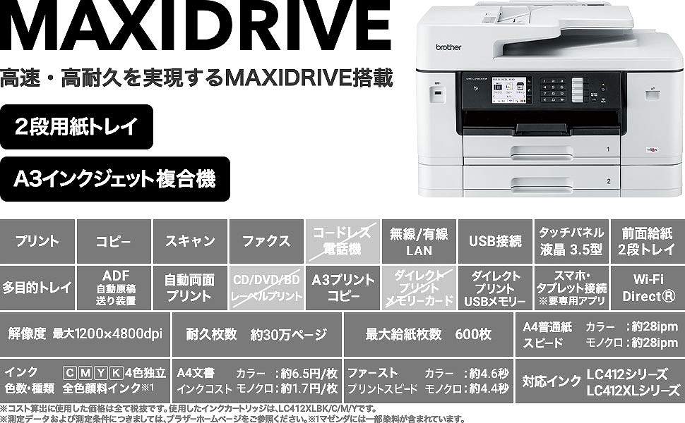 BROTHER A3インクジェットプリンター複合機 FAX ADF 有線・無線LAN 給紙トレイ1段 両面印刷 MFC-J5620CDW - 1