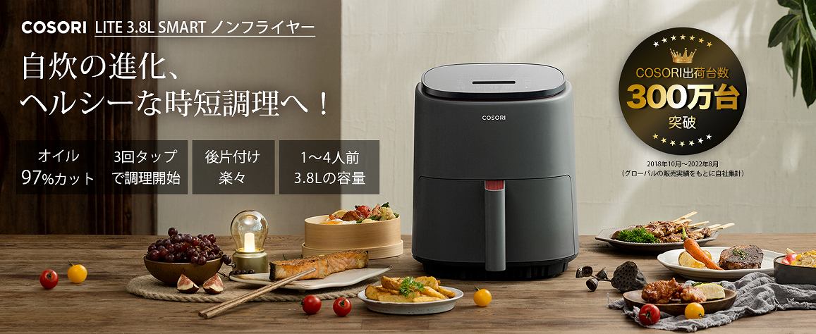 アウトレット直売 【クーポンあり】ノンフライヤー COSORI新型登場 3.8L大容量 電気フライヤー エアフライヤー ノンオイルフライヤー 家  ホットプレート・グリル・フライヤー