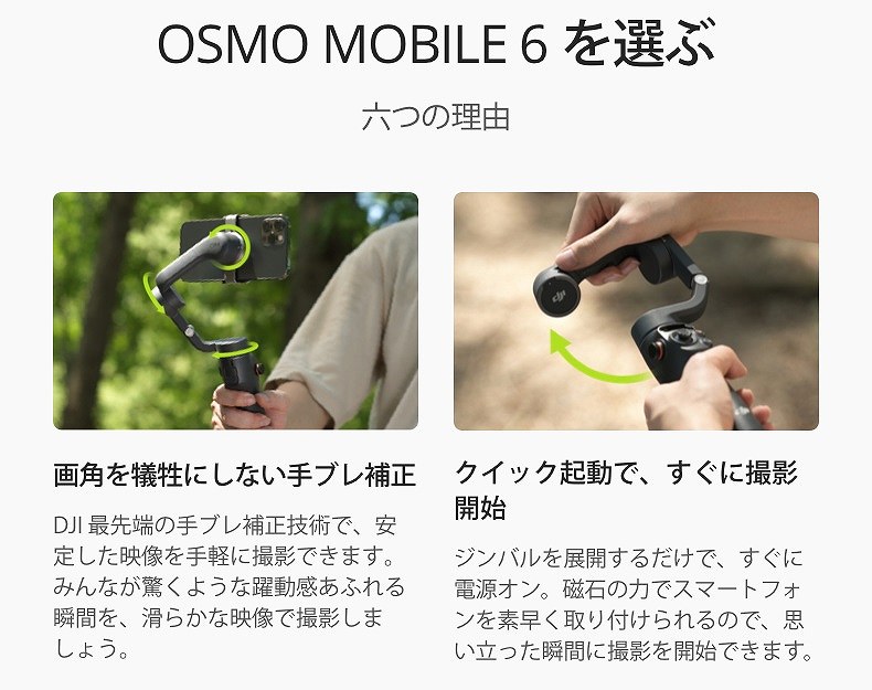 OSMO MOBILLE6I