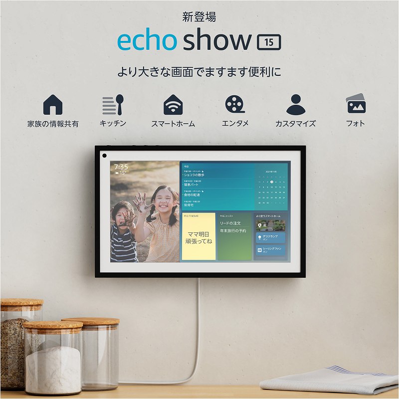 ビックカメラ.com - Echo Show 15 (エコーショー15) - 15.6インチフルHDスマートディスプレイ with Alexa  B08MQNJC9Z [Bluetooth対応]