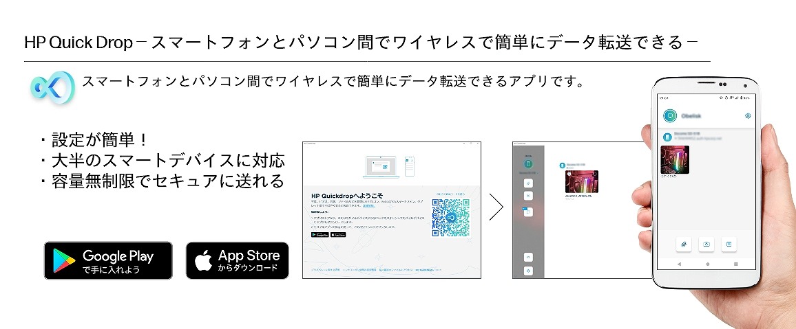 HP Quick Drop�@�X�}�[�g�t�H���ƃp�\�R���ԂŃ��C�����X�ŊȒP�Ƀf�[�^�]���ł���