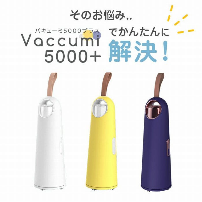 Vaccumi5000�{�ŊȒP�ɉ���