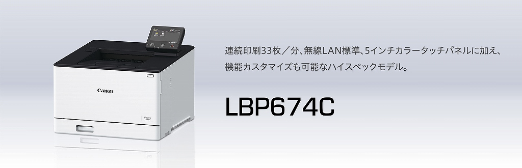 LBP674C