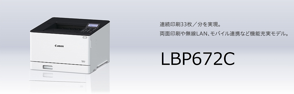 LBP672C