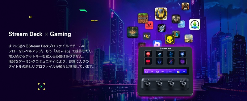 Stream Deck  x  Gaming