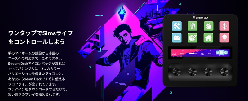 �����^�b�v��Sims���C�t���R���g���[�����悤