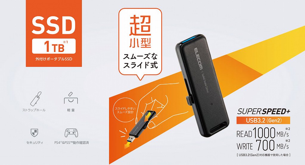 �O�t���|�[�^�u��SSD