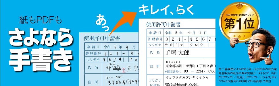 �u����Ȃ�菑�� �v�́A���̏��ނ̋L������PC�œ��͂��Ă҂��������ł���\�t�g�ł��B