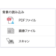 ���A�摜�t�@�C���APDF�t�@�C����w�i�ɂł���