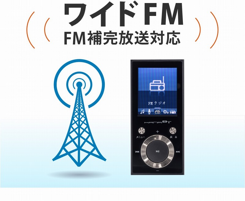 AM���W�I��FM�Œ����郏�C�hFM�iFM�⊮�����j�Ή�