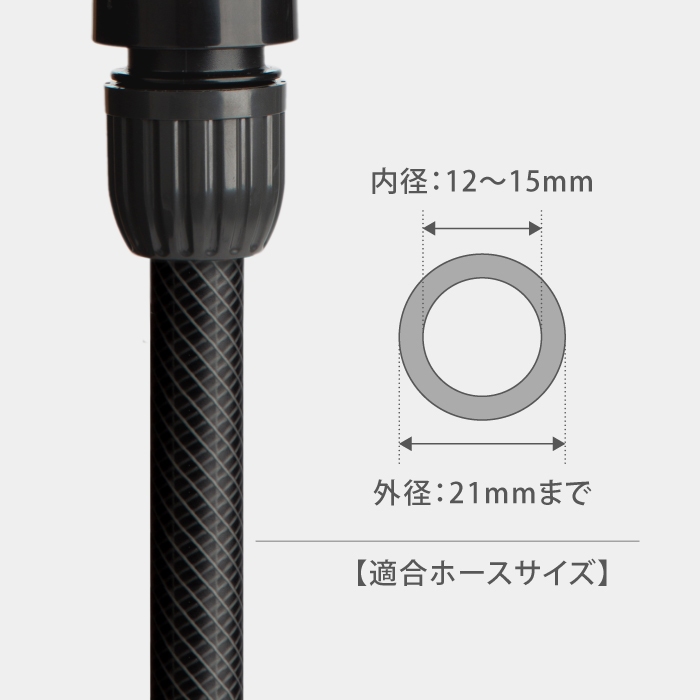 �t���̃R�l�N�^�[�̓z�[�X���a12�`15mm���K���T�C�Y