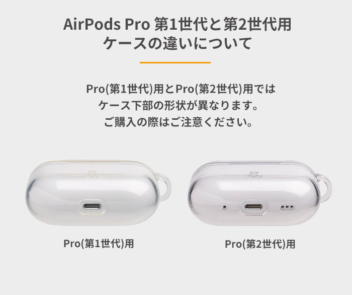 Airpodspro��ꐢ��Ƒ�񐢑�p�P�[�X�̈Ⴂ�ɂ���