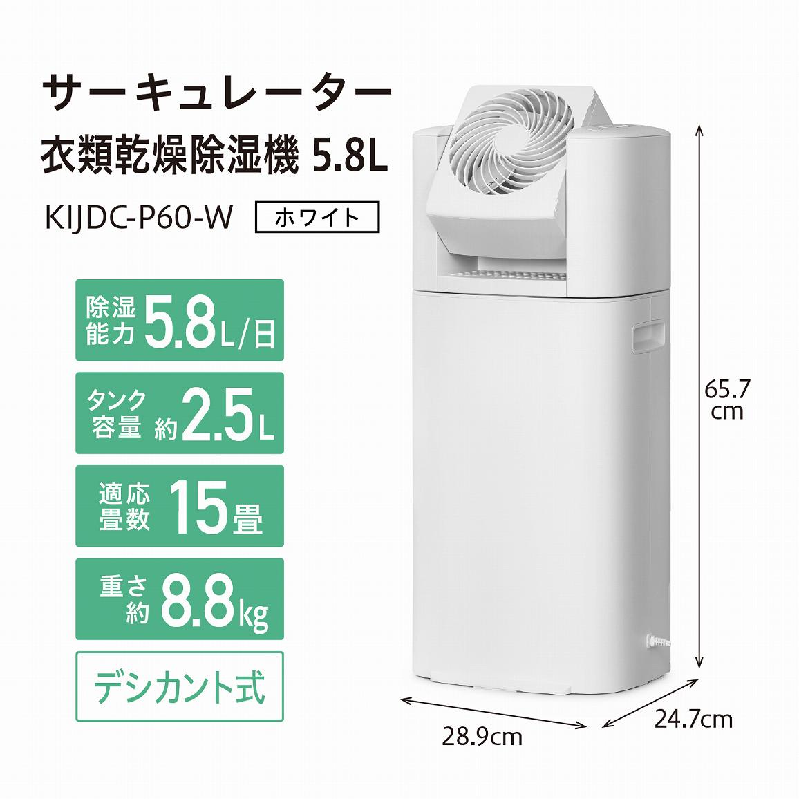�T�[�L�����[�^�[�ߗފ��������@�@5.8L�@KIJDC-P60-W�@�z���C�g