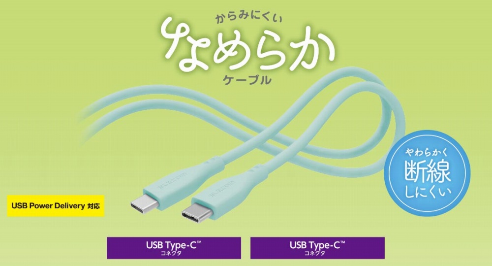 ����݂ɂ����Ȃ߂炩�P�[�u��