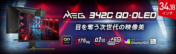 QD-OLED�p�l���o�ځ@�Q�[�~���O�t���f�B�X�v���C�@MEG342CQDOLED