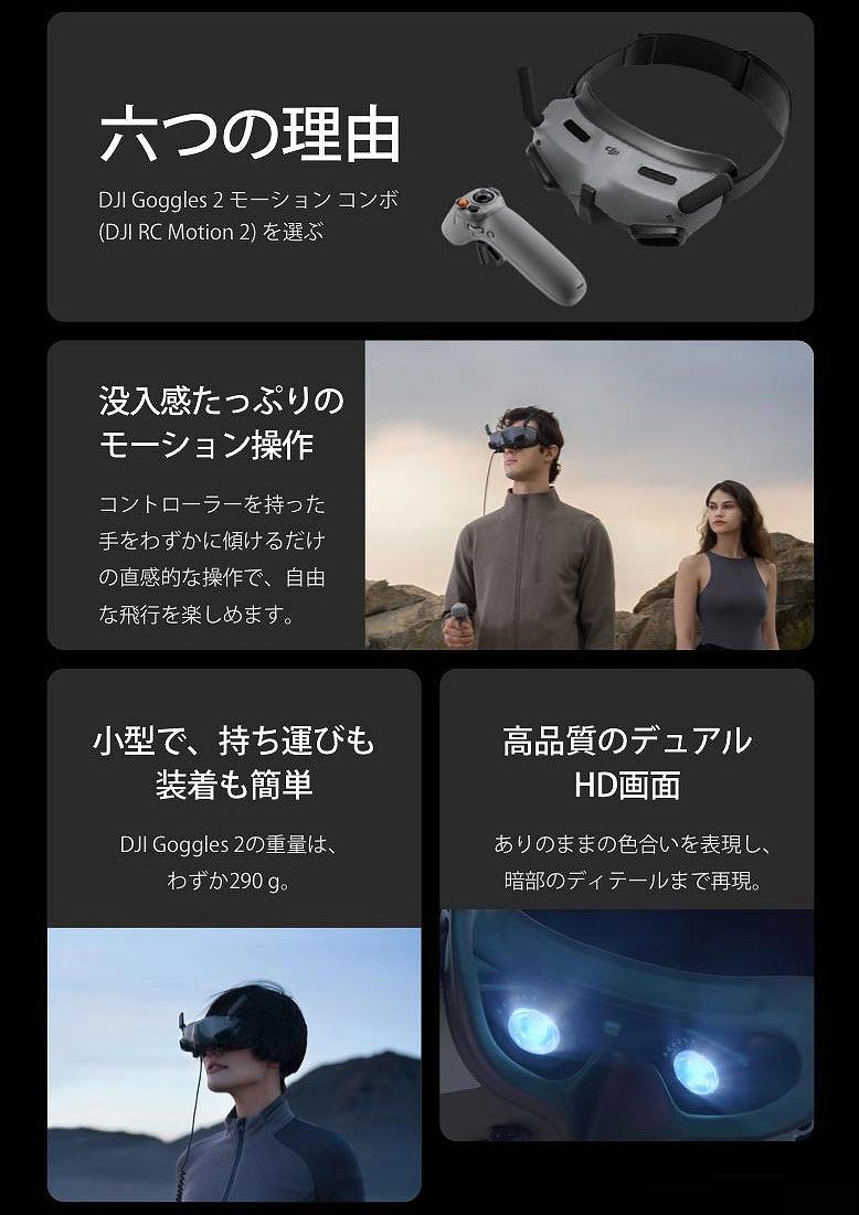 DJI Goggles2 ���[�V�����R���{��I��6�̗��R