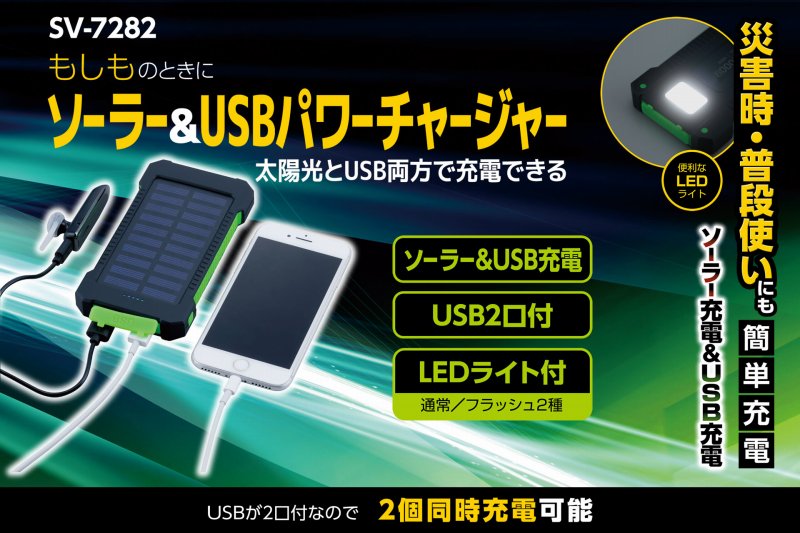 �t����ʂ̃t�`�܂ŕی삷��`��\�[���[��USB�p���[�`���[�W���[