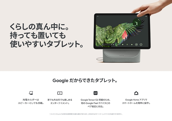 Google Pixel Tablet@炵̐^񒆂ɁBg₷^ubg