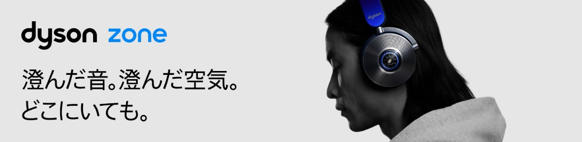 Dyson Zone ��C����w�b�h�z��