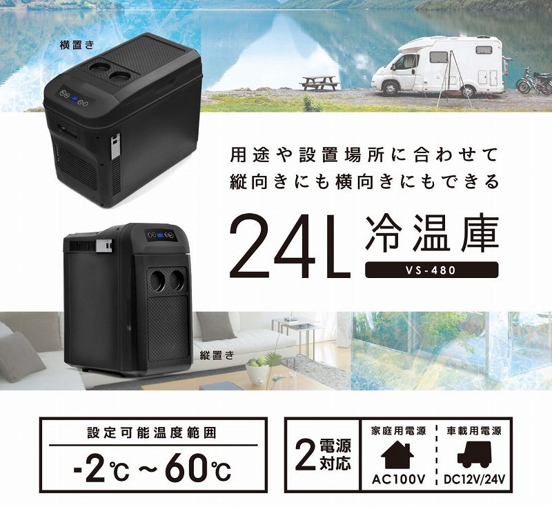 �������ɂ��c�����ɂ��ł���ԍڑΉ��≷�Ɂ@VS-480BK