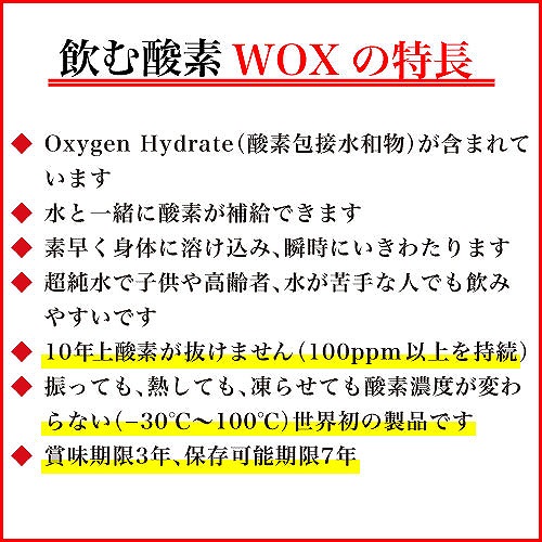 WOX�̓���