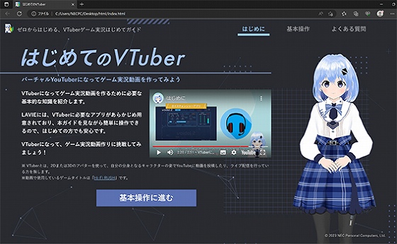 VTuber�Q�[�������͂��߂ăK�C�h