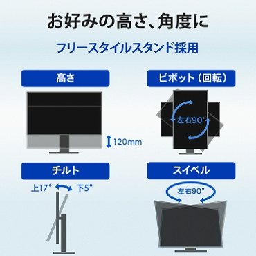 ���D�݂̍����A�p�x�Ɂ@�t���[�X�^�C���X�^���h�̗p