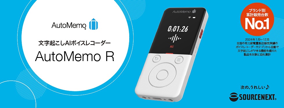 �����N����AI�{�C�X���R�[�_�[ �I�[�g����R