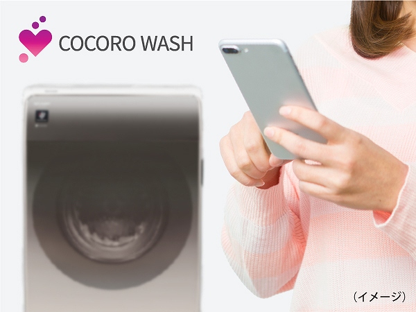 �N���E�h�T�[�r�X�uCOCORO WASH�v�ŁA�����̂�����������Ɗy�����A���K��