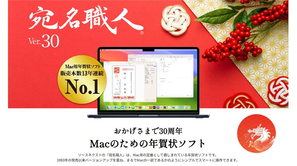 Mac�̂��߂̔N���\�t�g�@�����E�l�@Ver.30