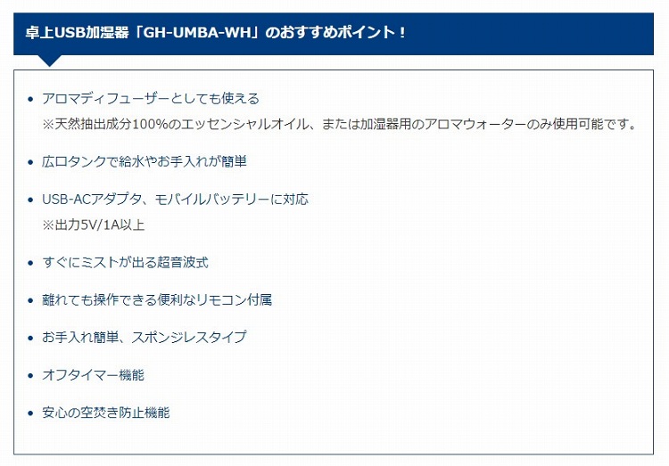 ���USB������uGH-UMBA-WH�v�̂������߃|�C���g