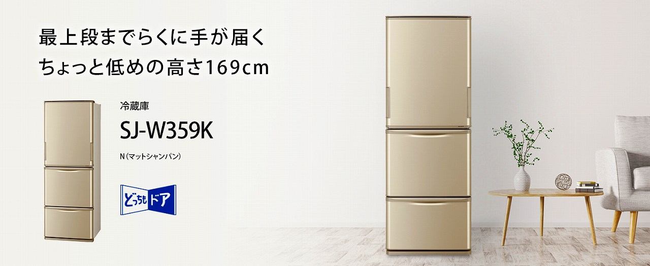 �ŏ�i�܂ł炭�Ɏ肪�͂�������ƒ�߂̍���169cm SJ-W359K