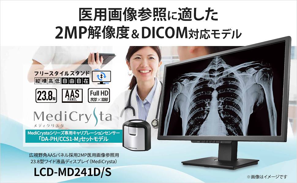 ��p�摜�Q�ƂɓK����2MP�𑜓x��DICOM�Ή����f��