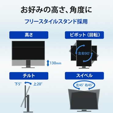 ���D�݂̍����A�p�x�Ɂ@�t���[�X�^�C���X�^���h�̗p