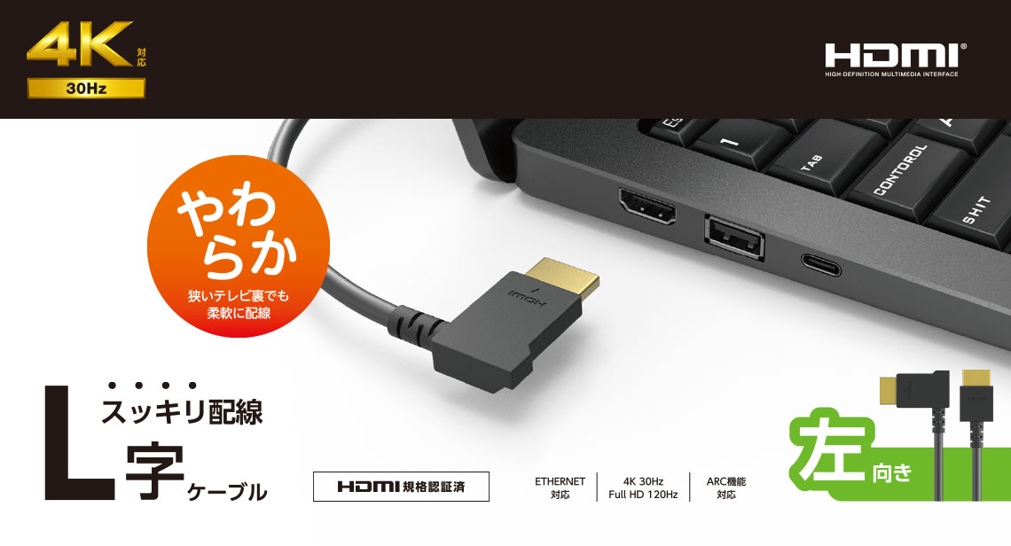 ������L���^�R�l�N�^�[���̗p����HDMI�P�[�u��