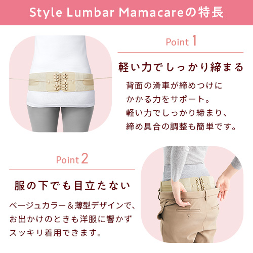 Style Lumbar Mamacare�̓���