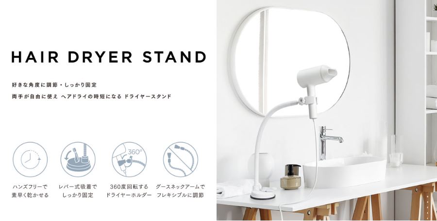 HAIR DRYER STAND