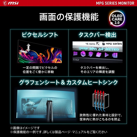 MSI �Q�[�~���O���j�^�[ MPG 321URX QD-OLED ��ʂ̕ی�@�\