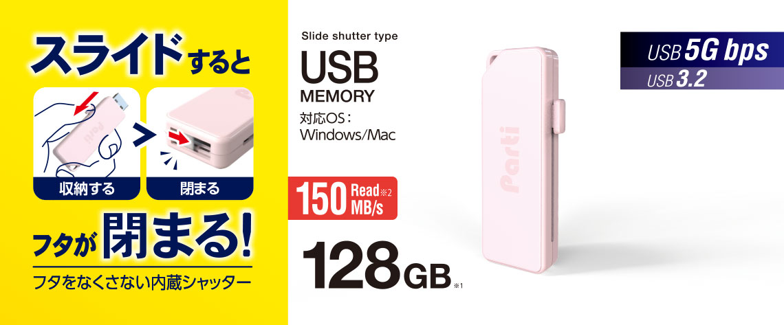 �X���C�h�V���b�^�[��USB������