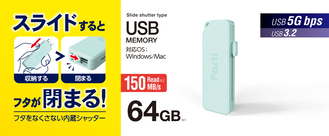 �X���C�h�V���b�^�[��USB������