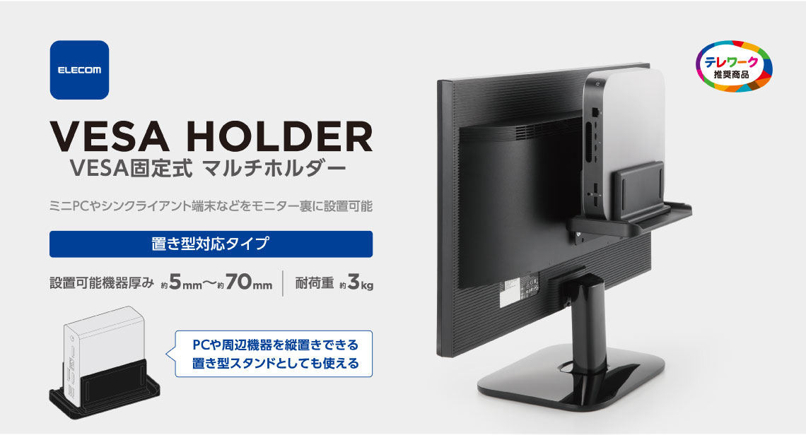 VESA HOLDER VESA�Œ莮 �}���`�z���_�[ �~�jPC��V���N���C�A���g�[���Ȃǂ����j�^�[���ɐݒu�\