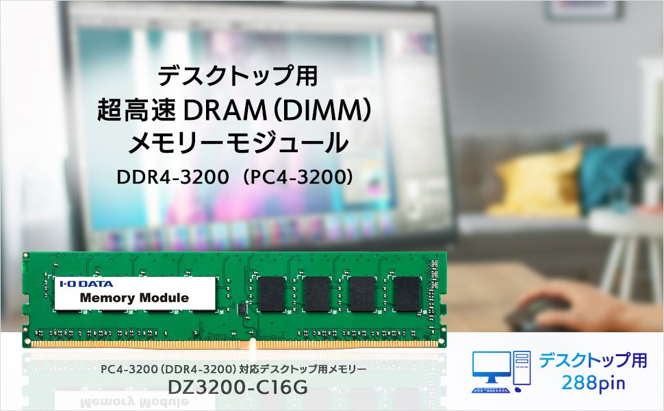 �f�X�N�g�b�v�p������DRAM�iDIMM�j�������[���W���[��