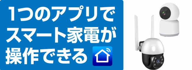 1�̃A�v���ŃX�}�[�g�Ɠd������ł���