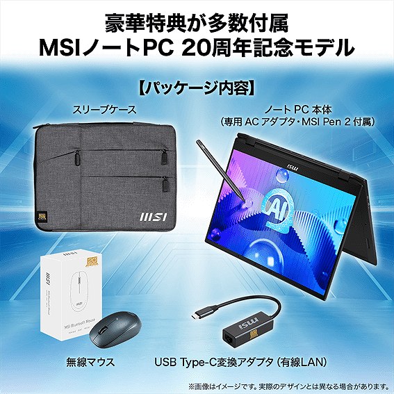 MSI�m�[�gPC 20���N���L�O�������ʂȃp�b�P�[�W���e