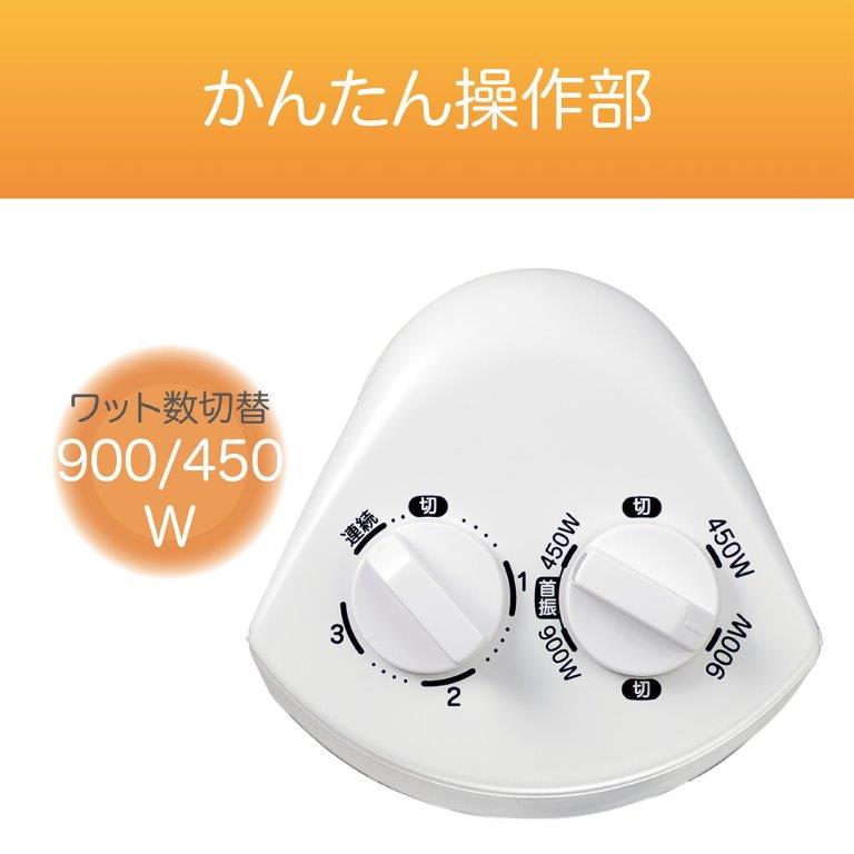 450W/900W��2�i�K�ؑւŁA�჏�b�g����g�p�ł��܂�