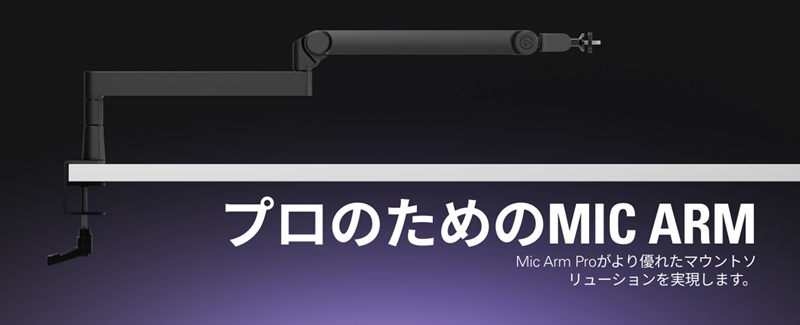 �v���̂��߂�Mic Arm