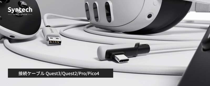 �ڑ��P�[�u���@Quest3/Quest2/Pro/Pico4