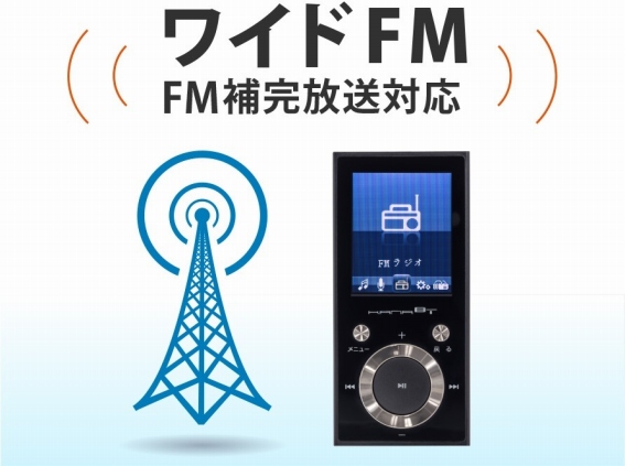 AM���W�I��FM�Œ����郏�C�hFM�iFM�⊮�����j�Ή�
