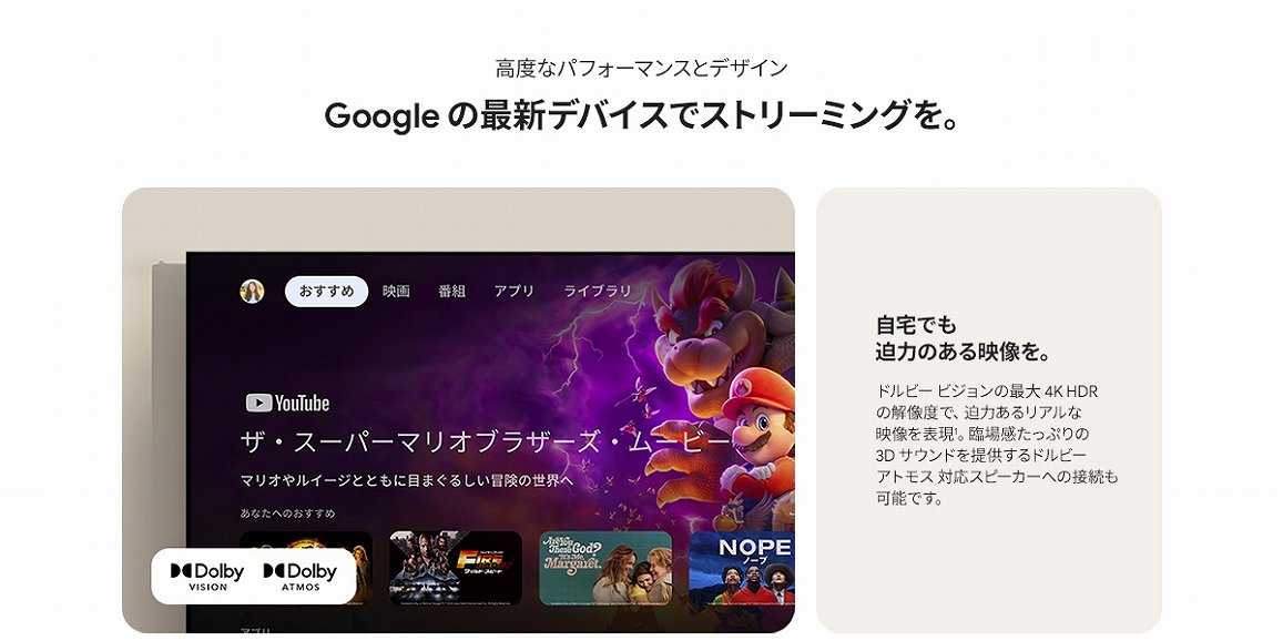 Google �̍ŐV�f�o�C�X�ŃX�g���[�~���O�� ����ł����͂̂���f����