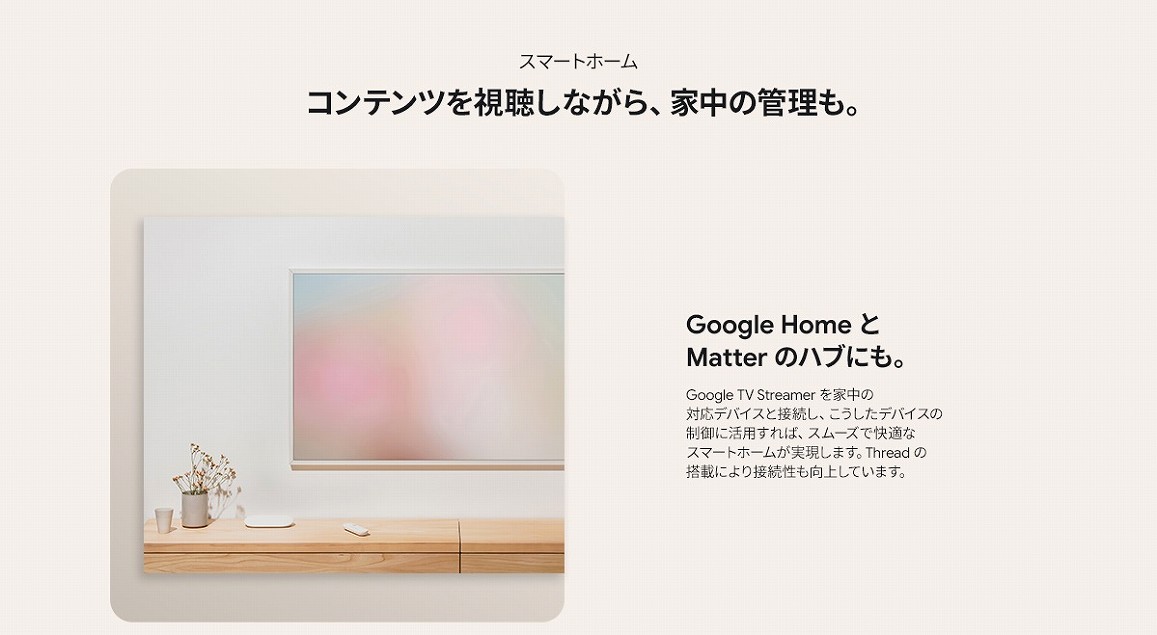 �R���e���c���������Ȃ���A�ƒ��̊Ǘ��� Google Home �� Matter �̃n�u�ɂ�